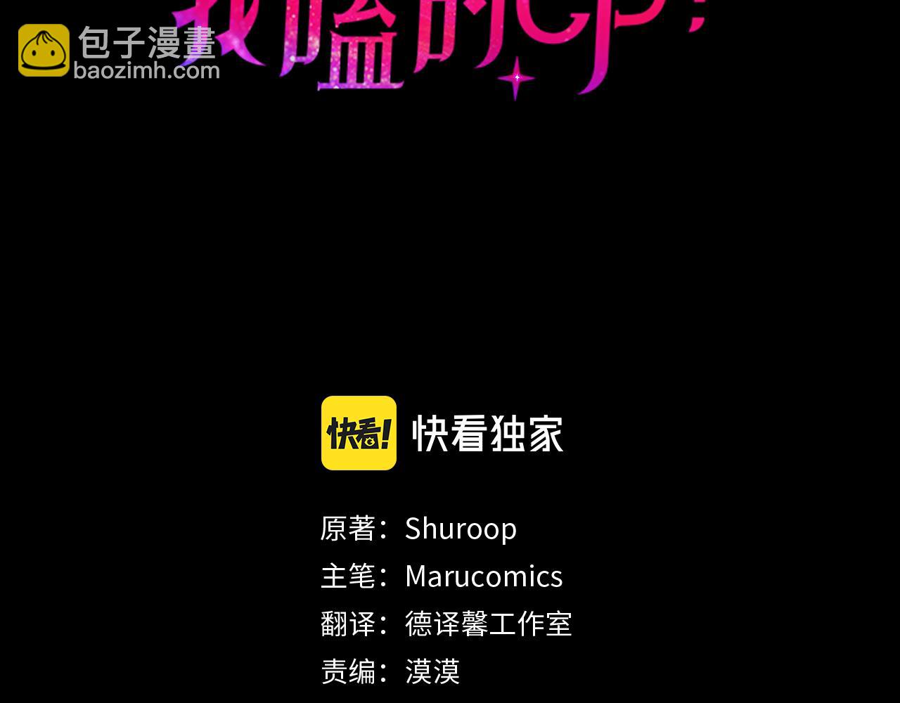 我拆了我磕的cp？ - 第5話 未婚夫的照顧(1/5) - 3