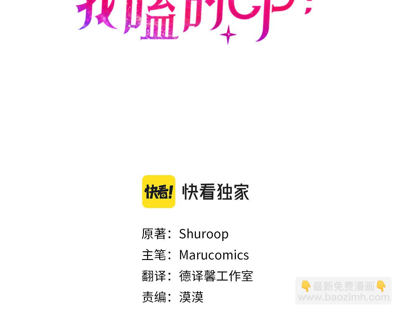 我拆了我磕的cp？ - 第7話 捉摸不透的她(1/4) - 3