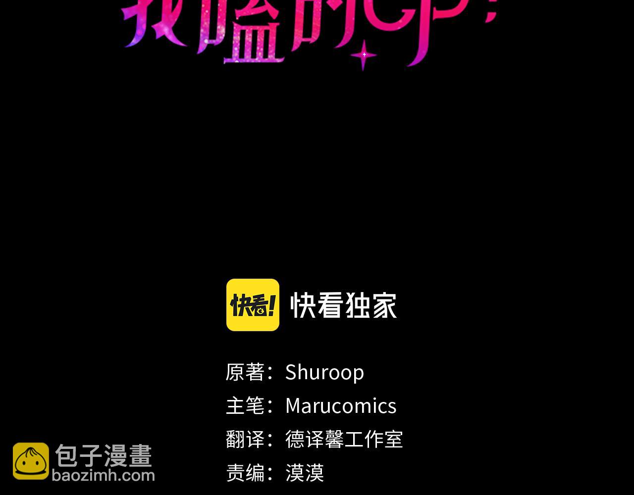 我拆了我磕的cp？ - 第9話 兄弟交鋒(1/3) - 3