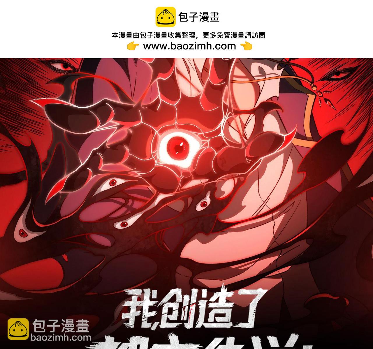 我，創造了都市傳說！ - 第43話 怪異心臟(1/3) - 2