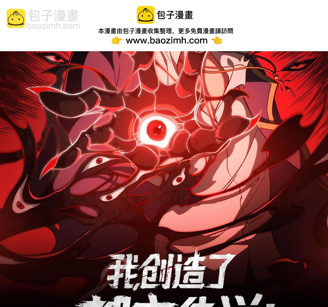 我，創造了都市傳說！ - 第54話 死亡實驗室(1/3) - 2