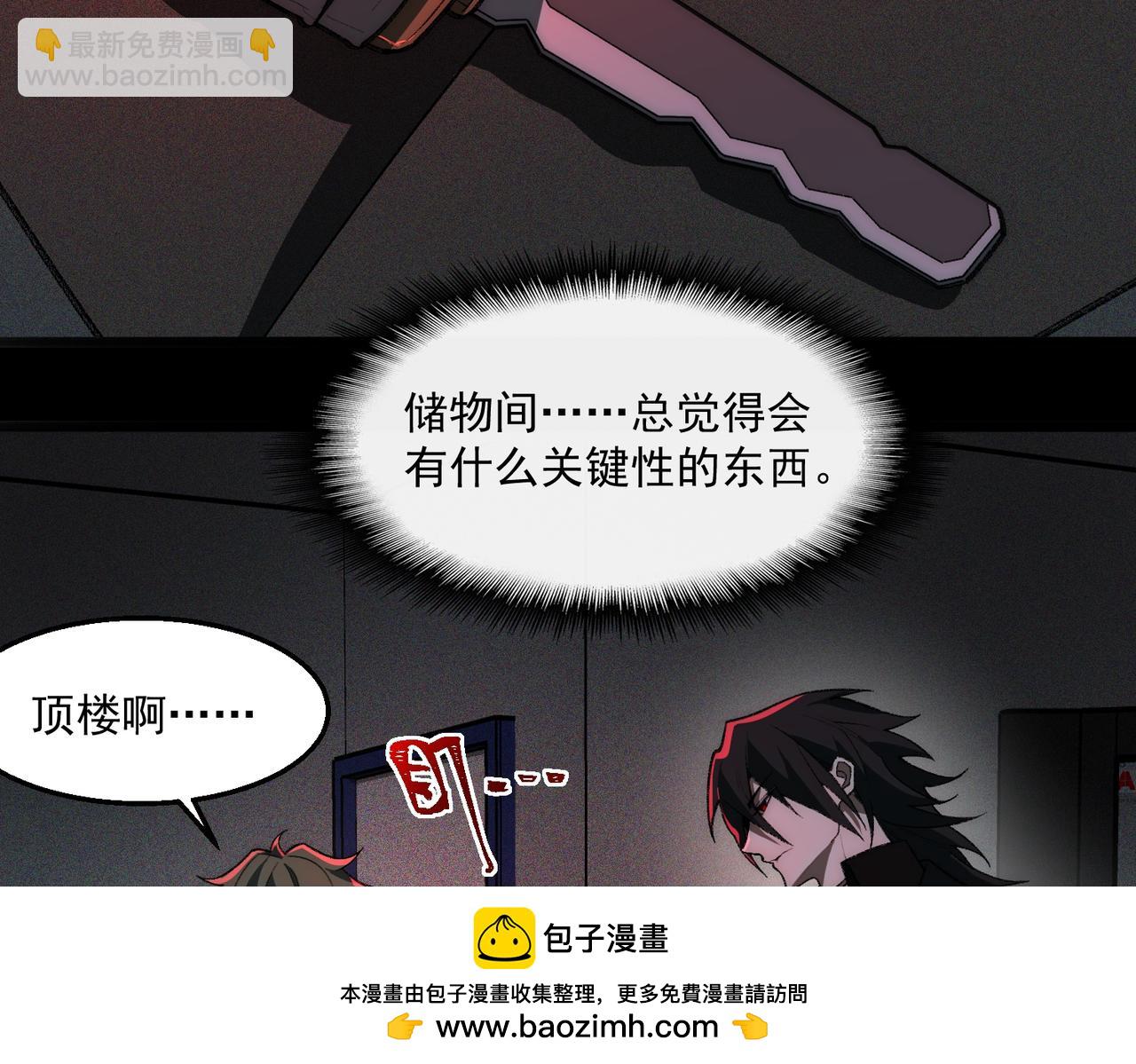 我，創造了都市傳說！ - 第58話 轉變(2/3) - 4