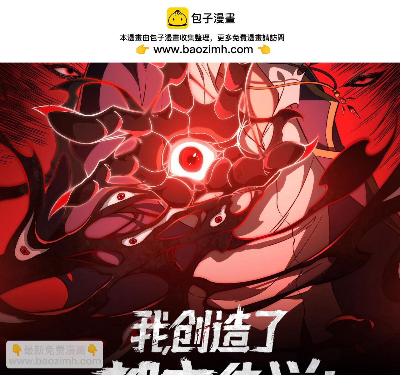我，創造了都市傳說！ - 第74話 暫時清醒(1/3) - 2