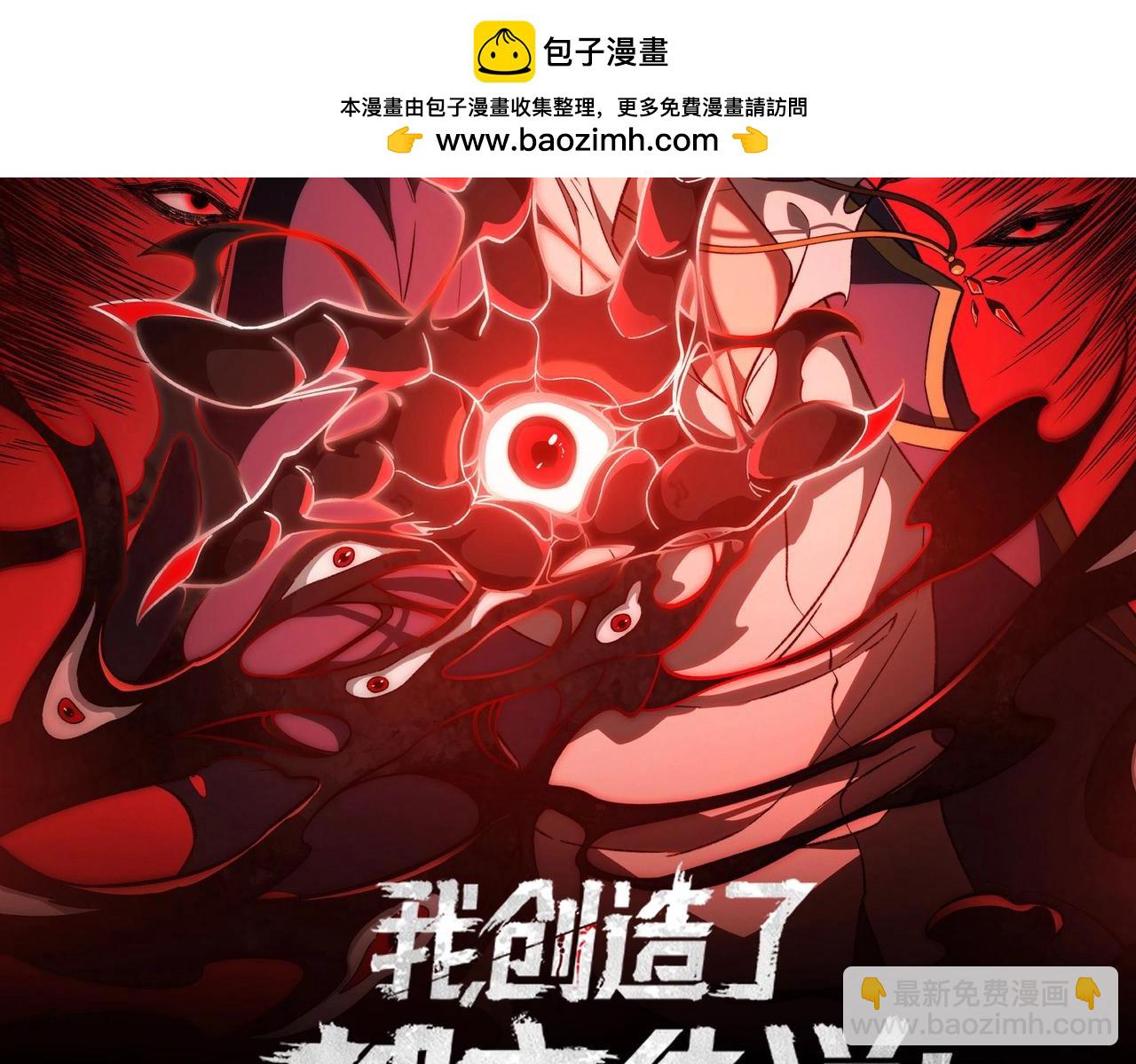 我，創造了都市傳說！ - 第80話 還得是她(1/3) - 2