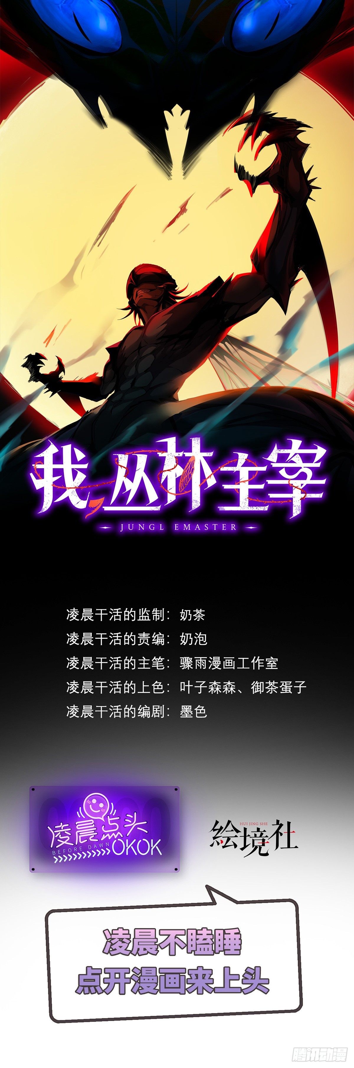 我，叢林主宰 - 03(1/2) - 1