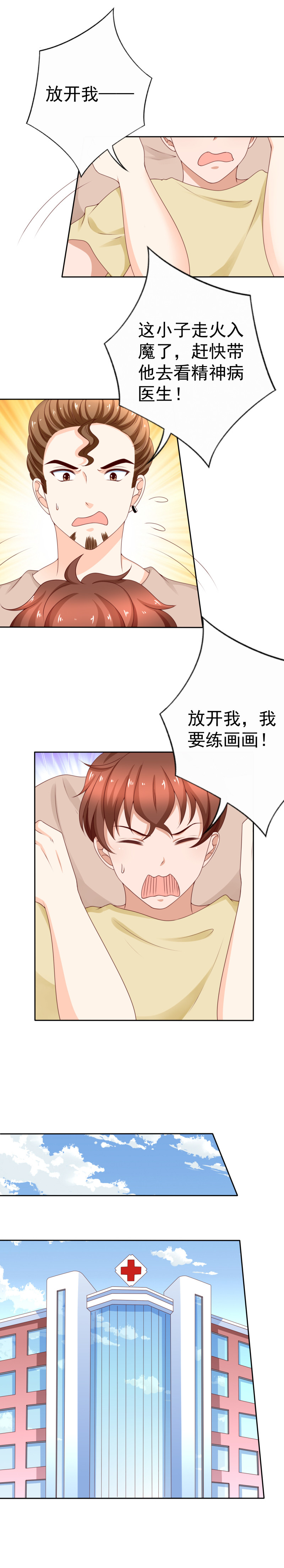 我的36D女管家 - 第172話 趕緊去看精神病醫... - 1