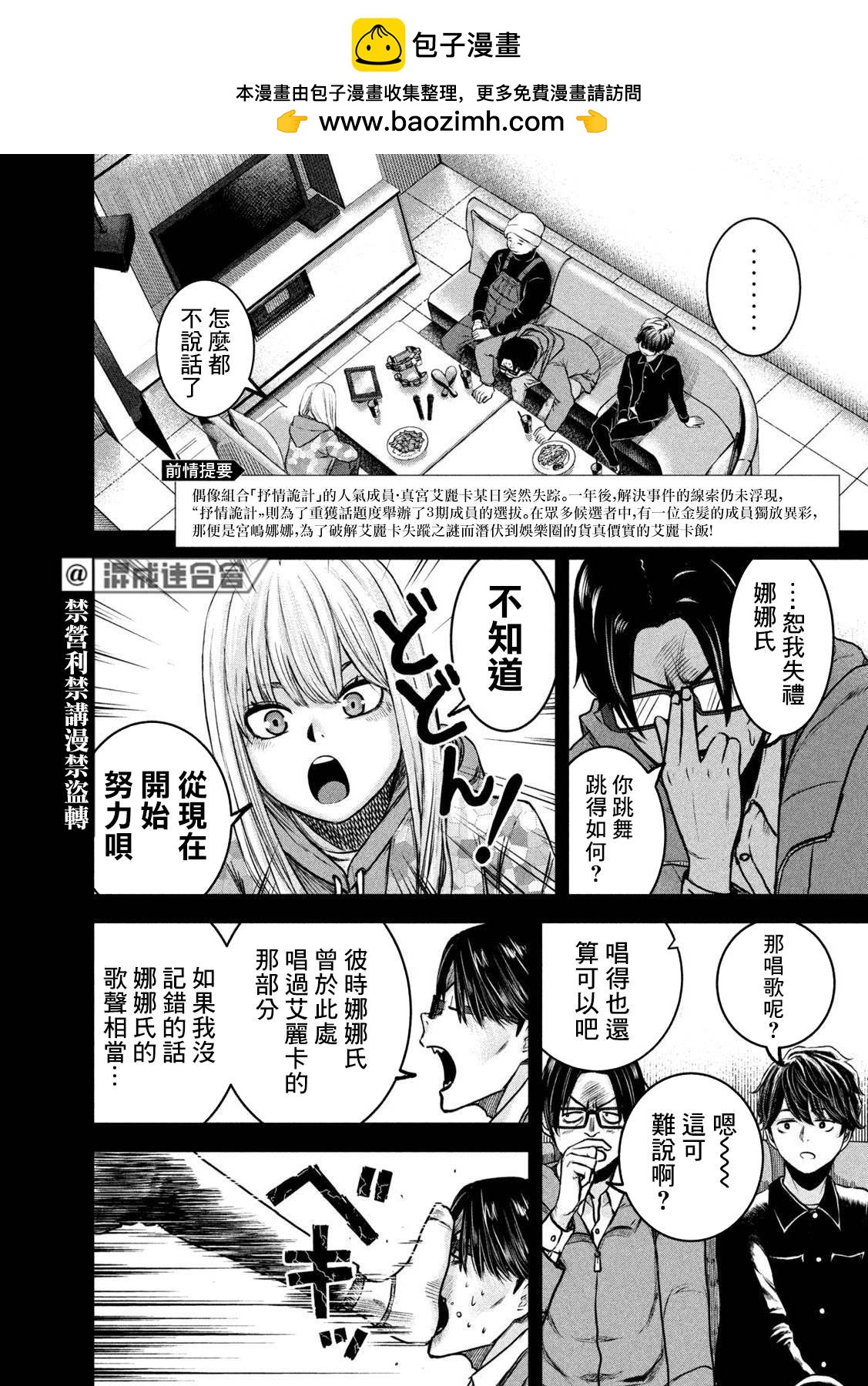 我的艾麗卡 - 第2話 - 2