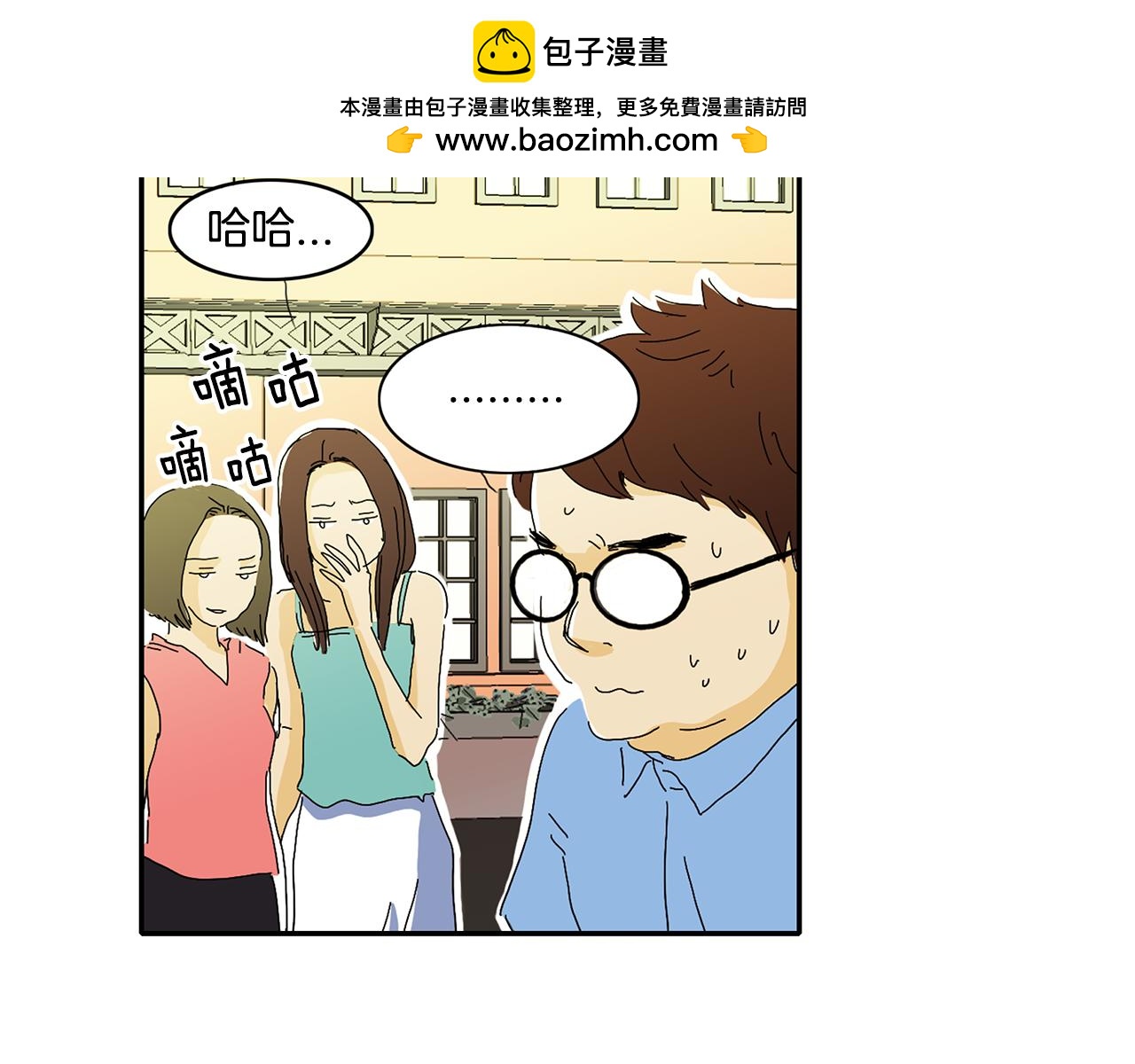我的愛，瑪利亞 - 第18話 像豬一樣的男人 - 1