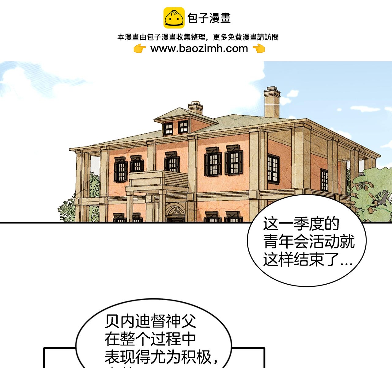 我的愛，瑪利亞 - 第40話 果然是這種劇情 - 1