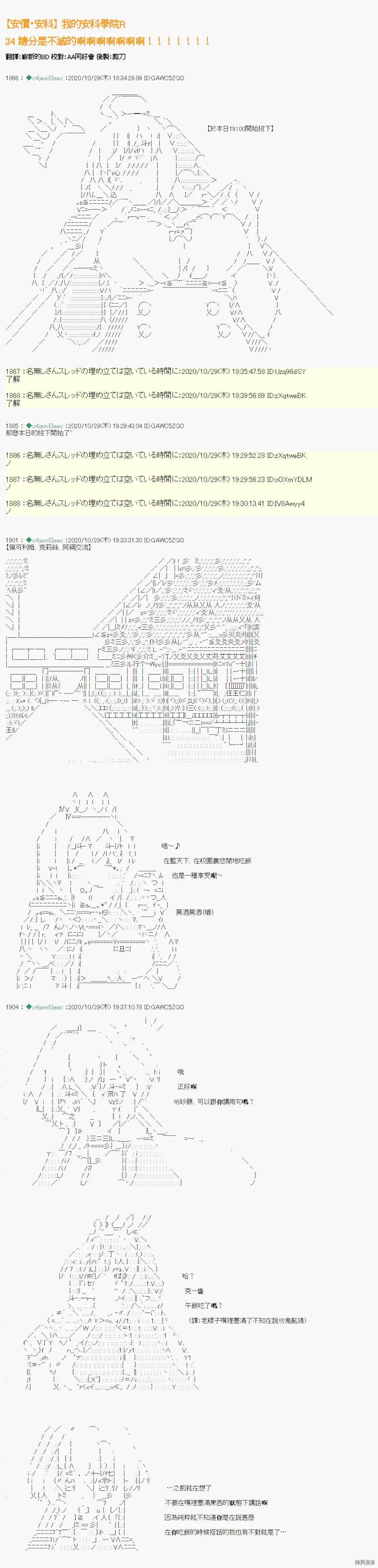 我的安科學院R - 第34話 - 1
