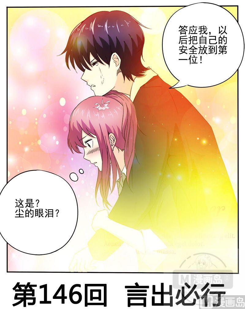 我的霸道男友 - 第146話 言出必行 - 1