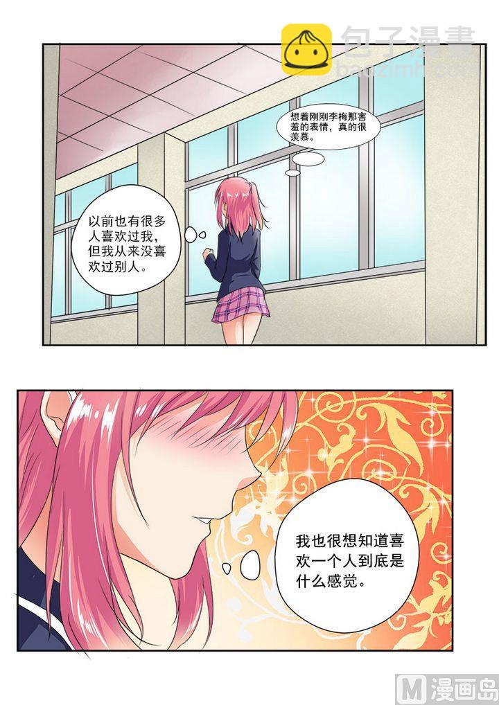 我的霸道男友 - 第十六回：嘔吐 - 2