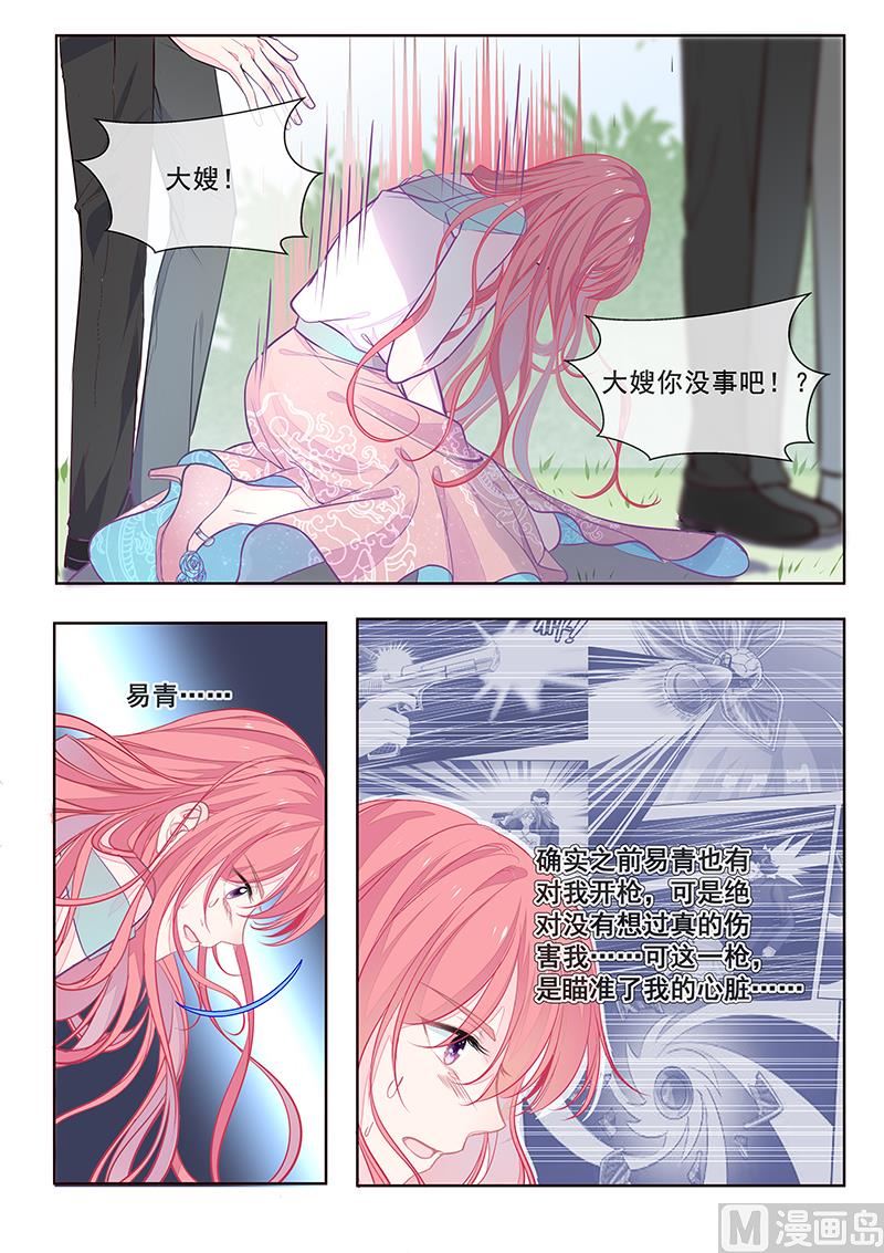 我的霸道男友 - 第349回  一命還一命 - 2