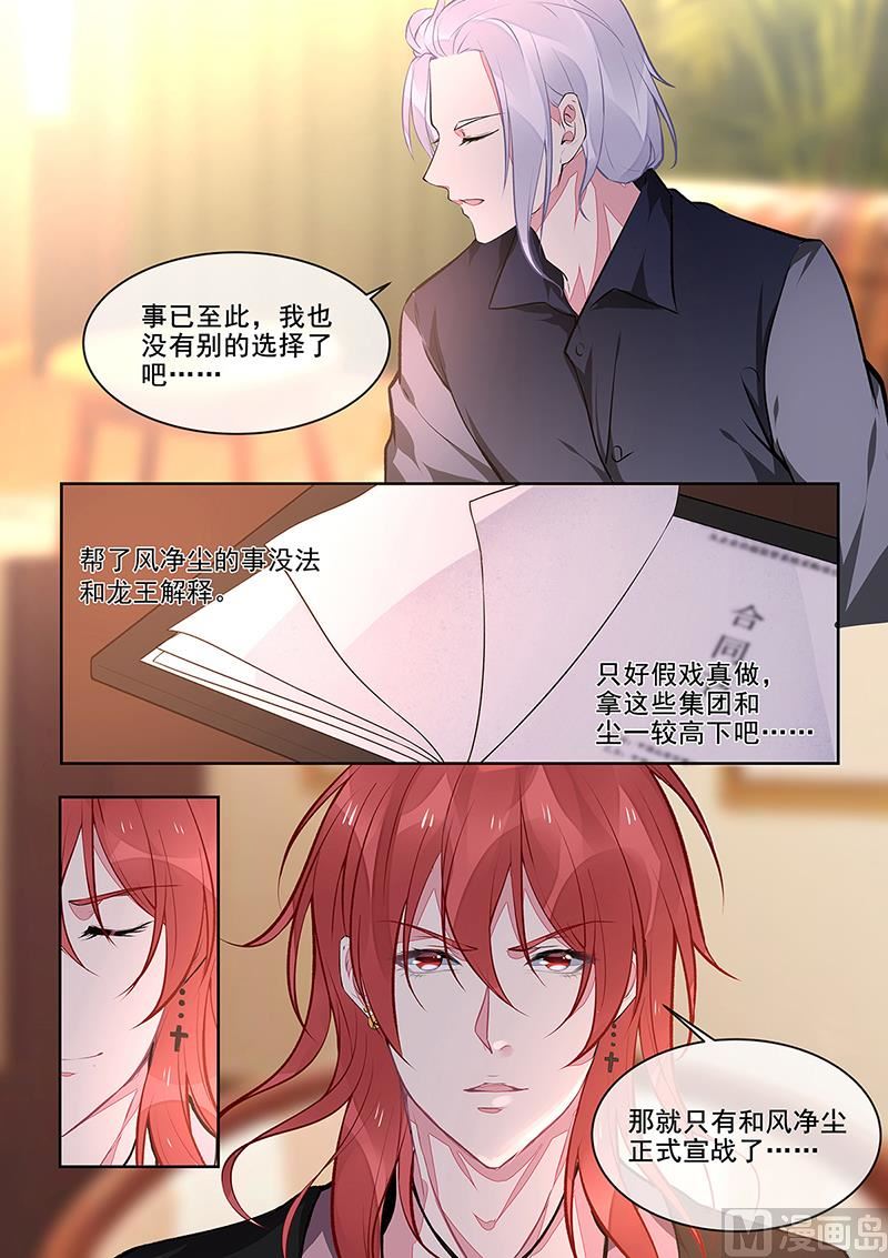 我的霸道男友 - 第389回  正式宣戰 - 2
