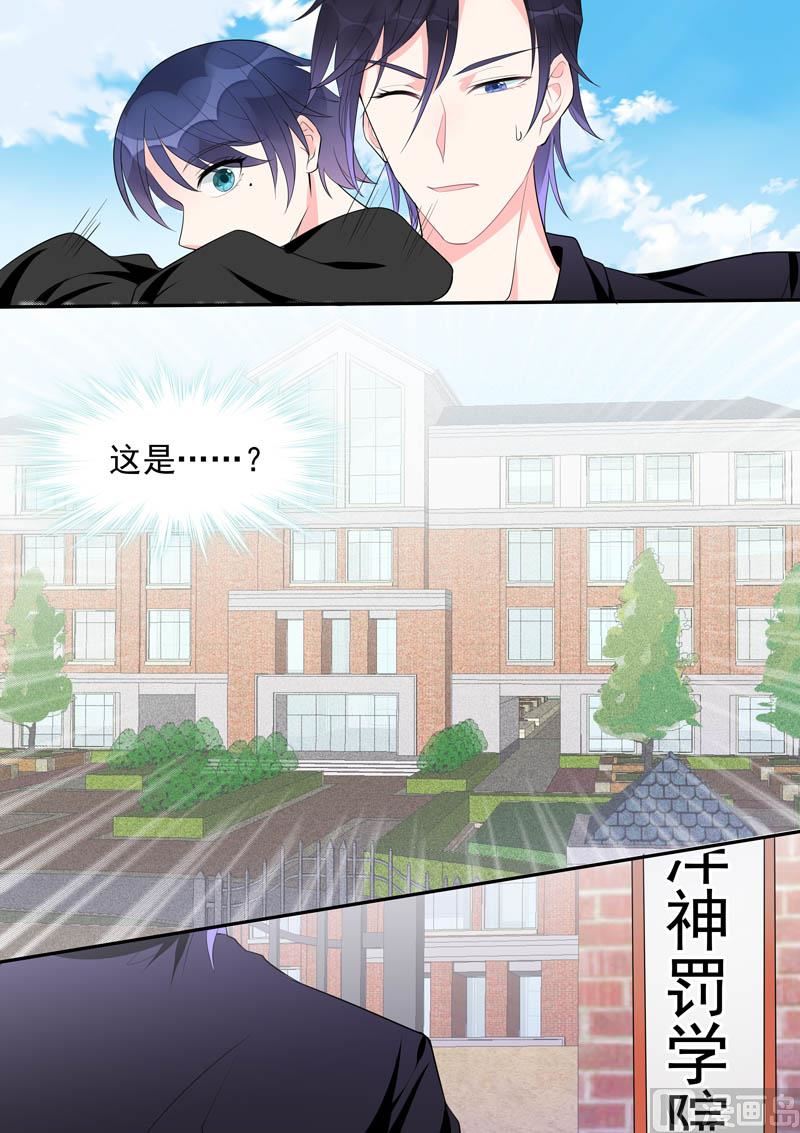 我的霸道男友 - 第451話  直到遇到她 - 2