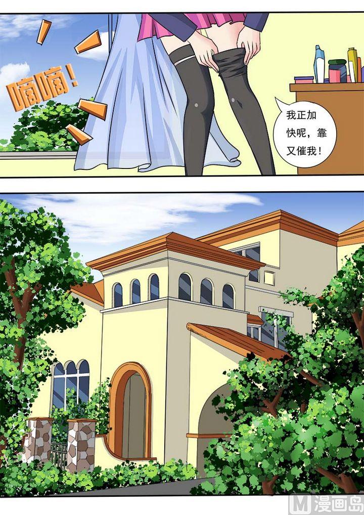 我的霸道男友 - 第四十六回 他真窩囊 - 2