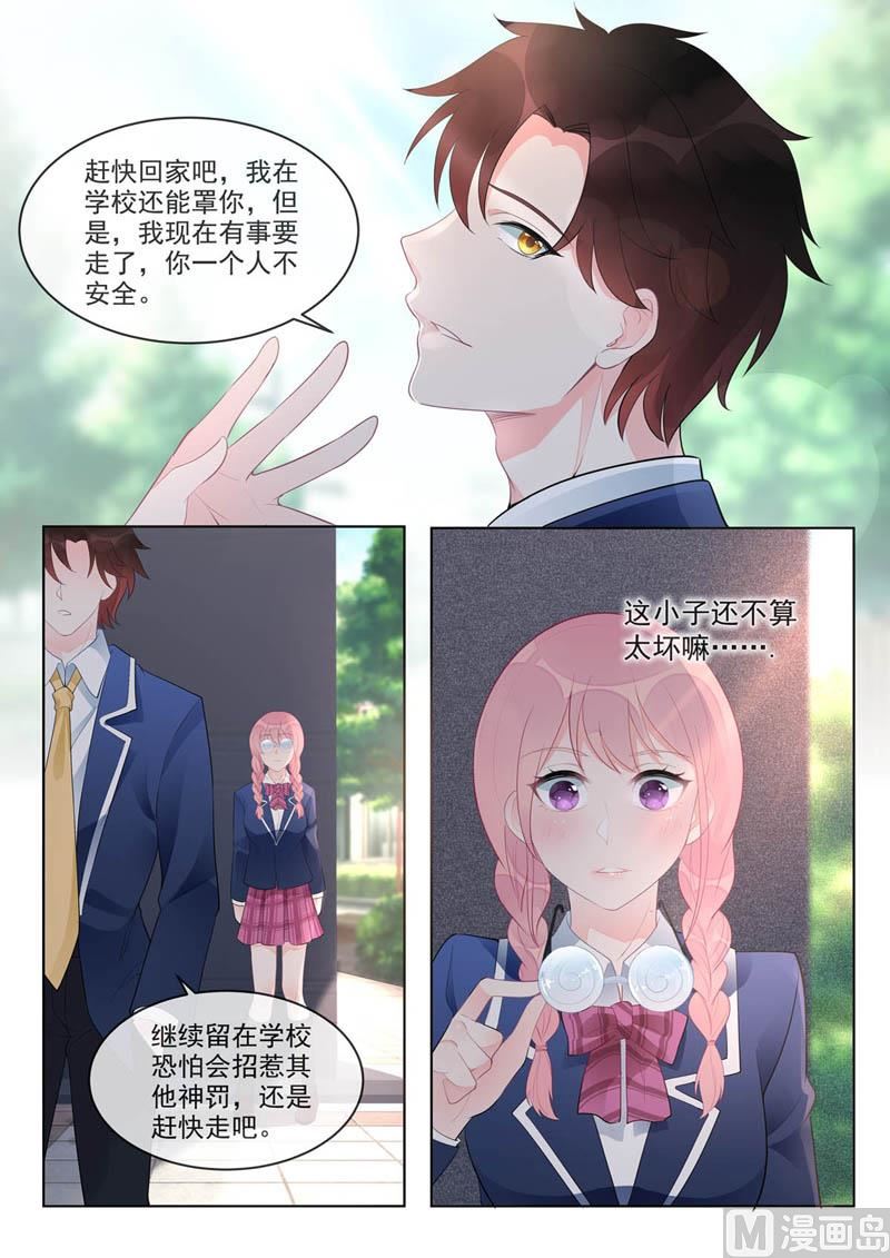 我的霸道男友 - 第459話  發現了秘密 - 2