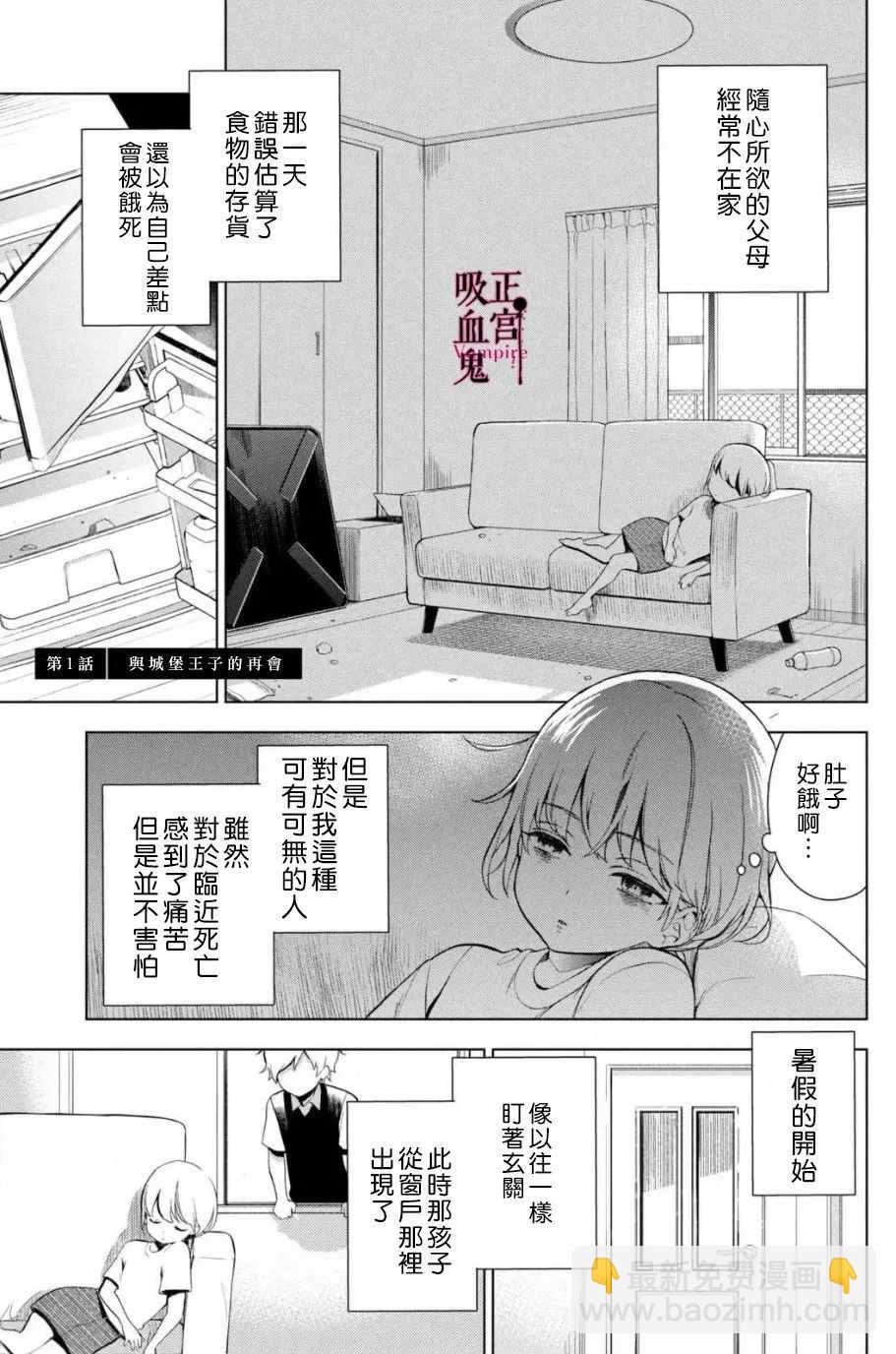 我的病弱吸血鬼 - 第1話 與城堡王子的再會(1/2) - 2