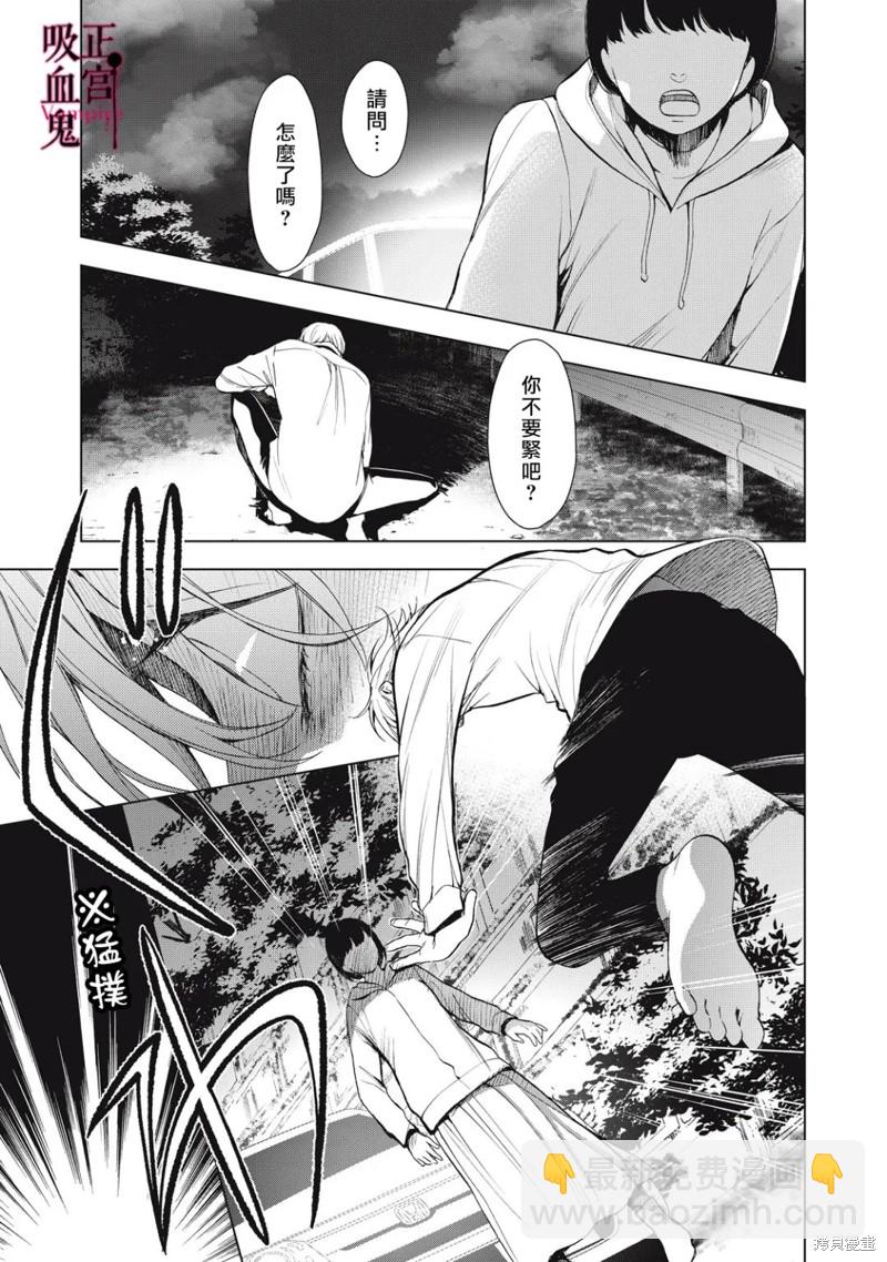 我的病弱吸血鬼 - 第16話 - 2