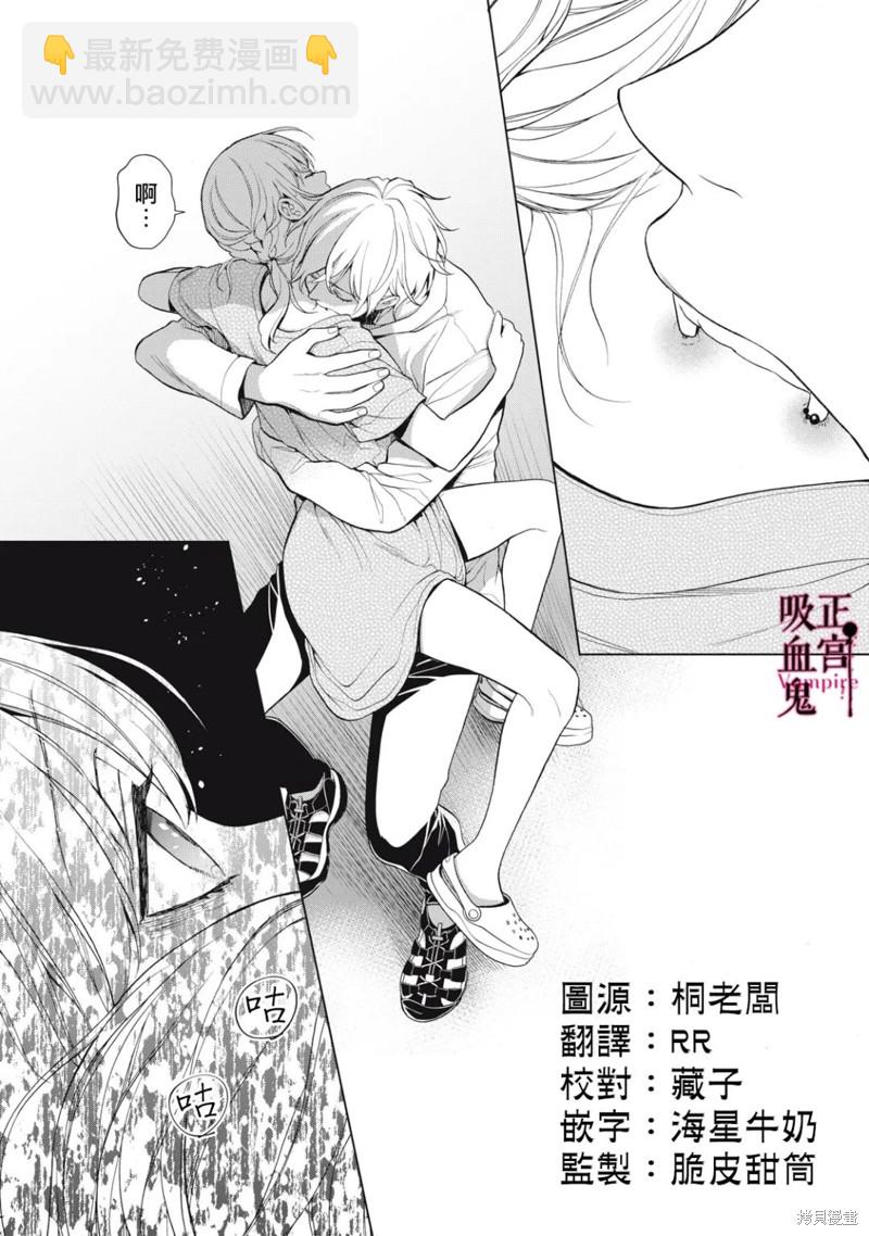 我的病弱吸血鬼 - 第18話 - 2