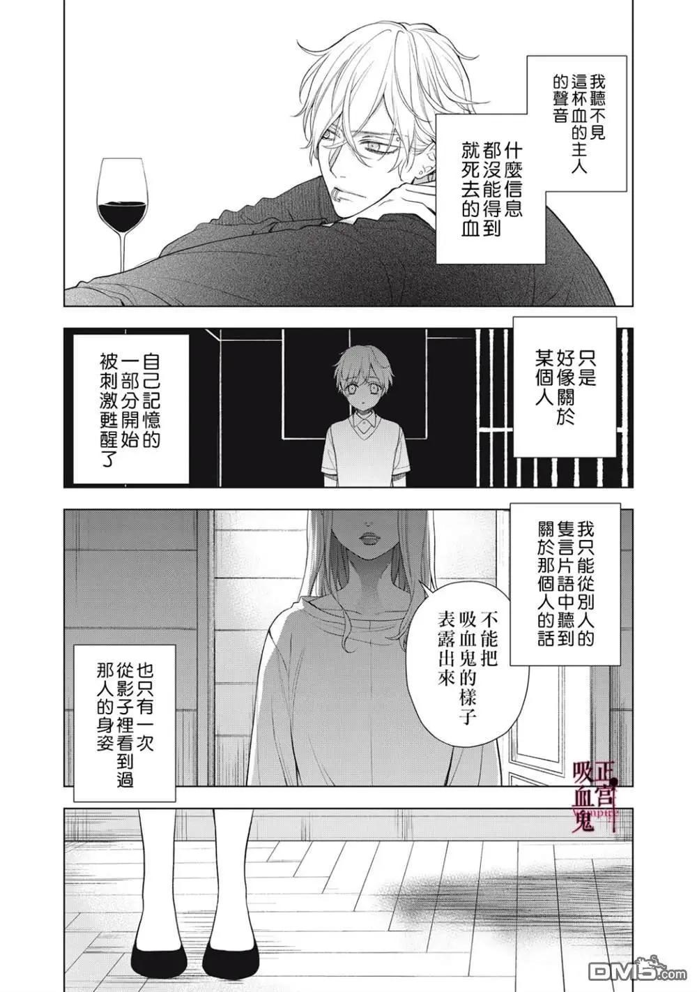 我的病弱吸血鬼 - 第38話 - 1