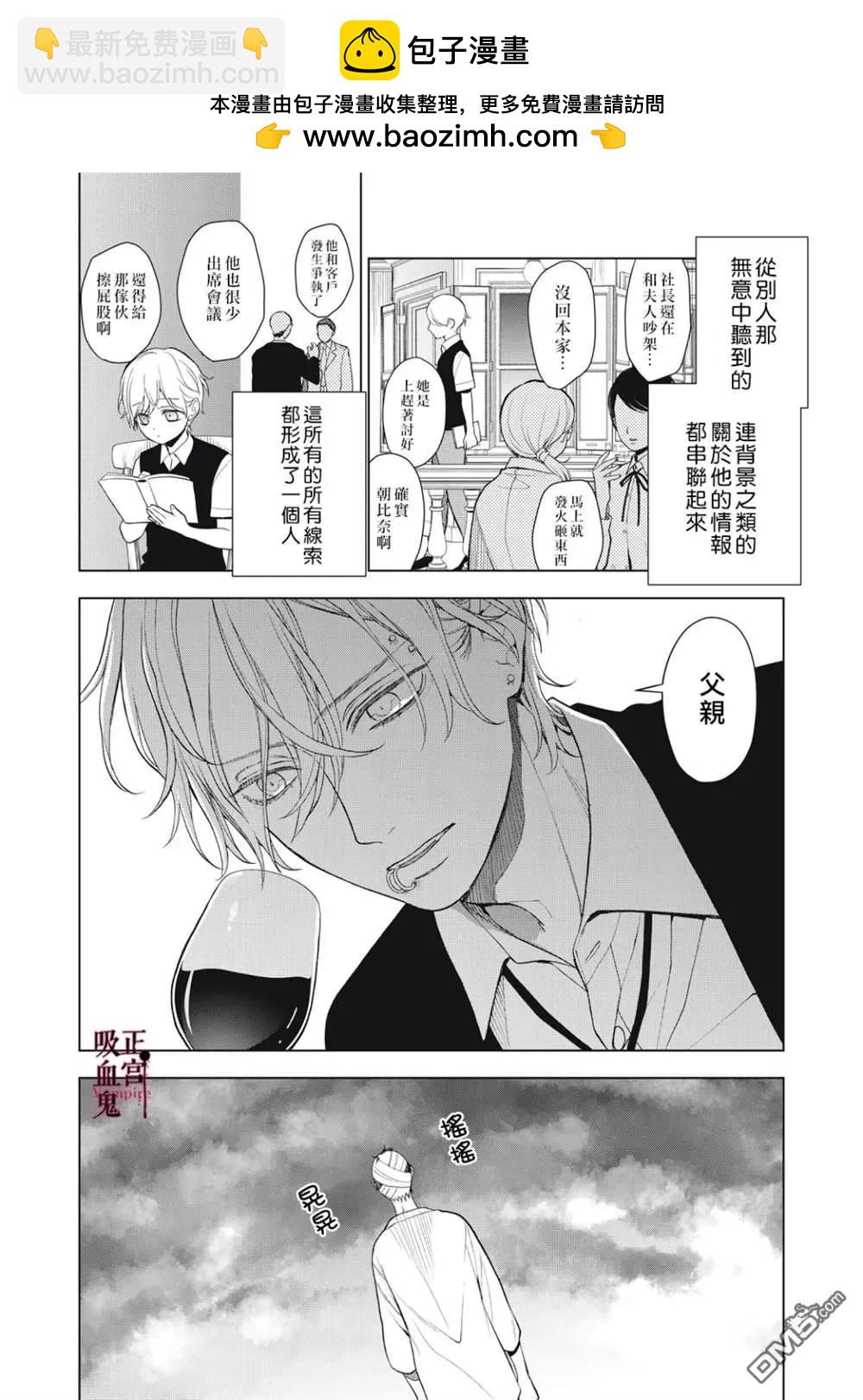 我的病弱吸血鬼 - 第38話 - 2