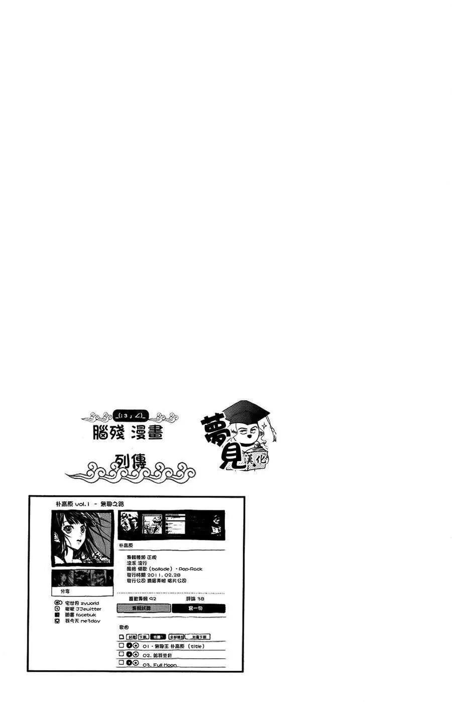 我的菠蘿蜜 - 第10回 - 1