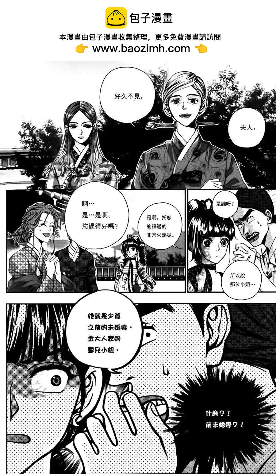 我的菠蘿蜜 - 第10回 - 2