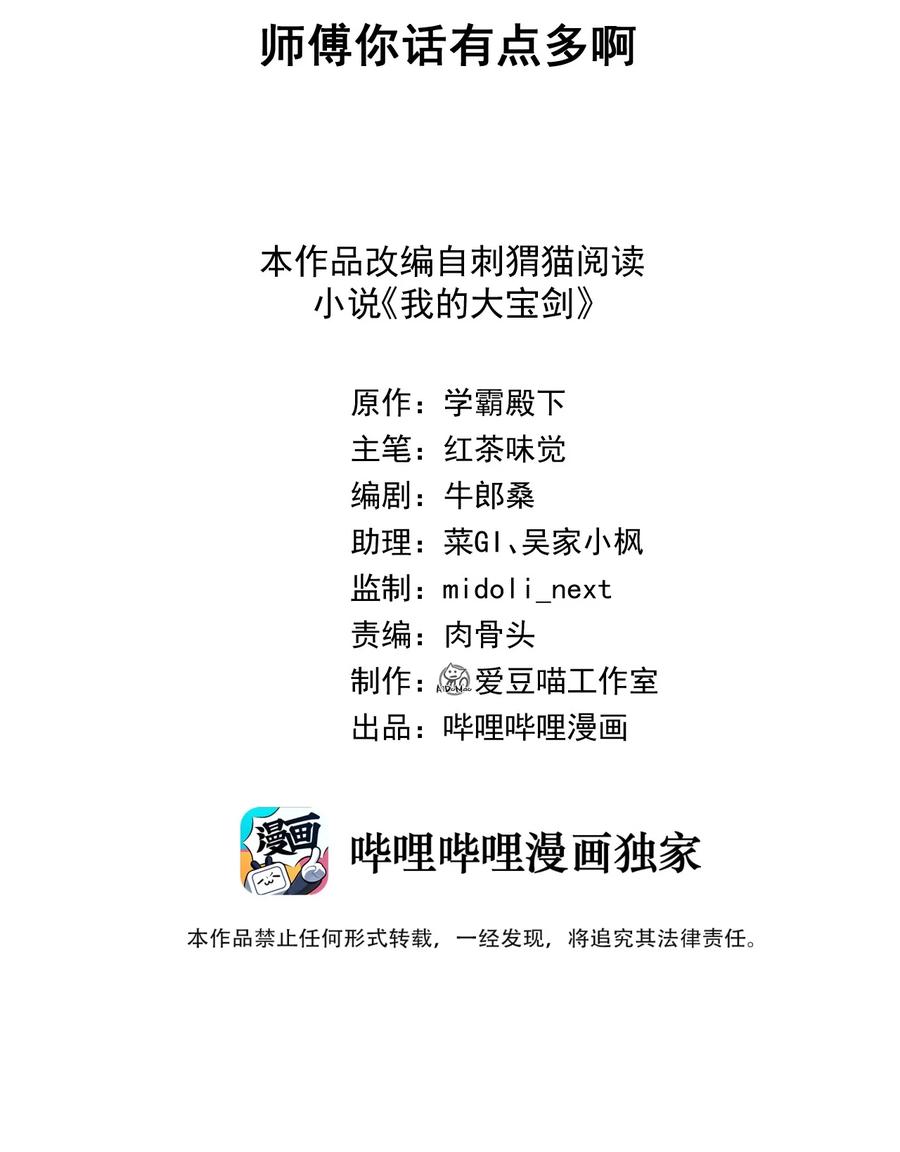 我的大寶劍 1 - 062 師傅你話有點多啊(1/2) - 2