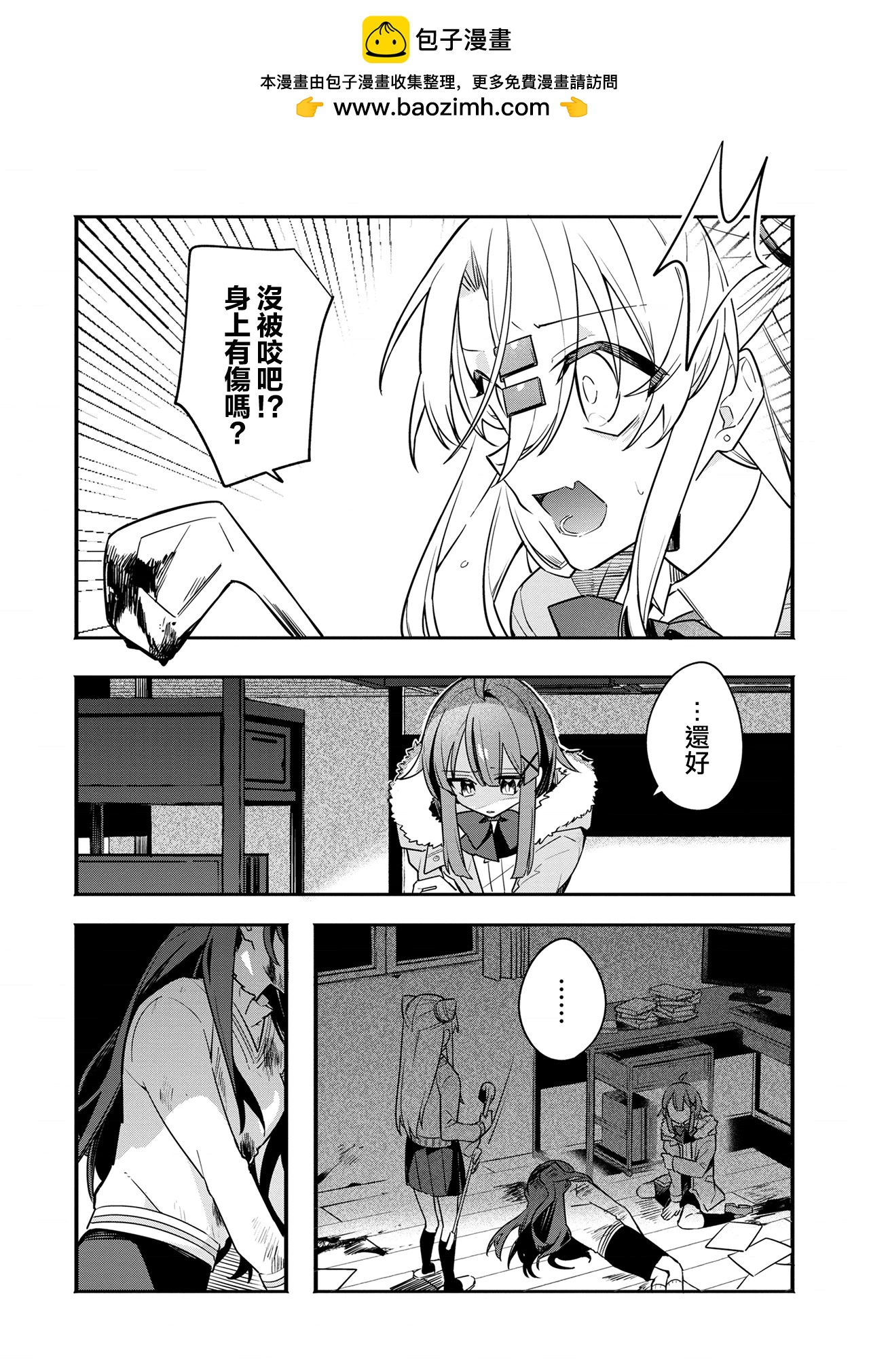 我的第一個朋友竟是殭屍 - 第11話 - 2