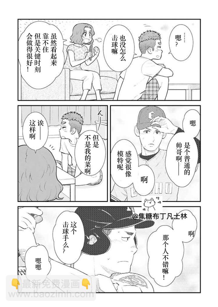 我的兒子大概是個gay - 第04話 - 1