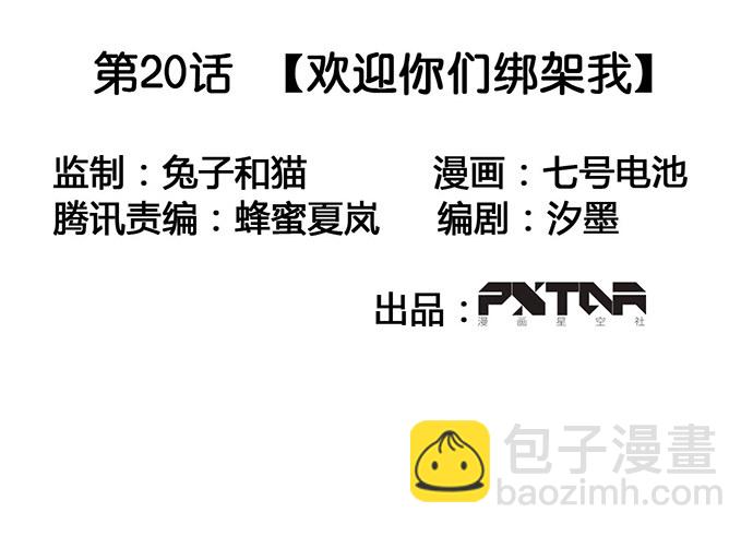 我的反派女友 - 歡迎你們綁架我(1/2) - 2