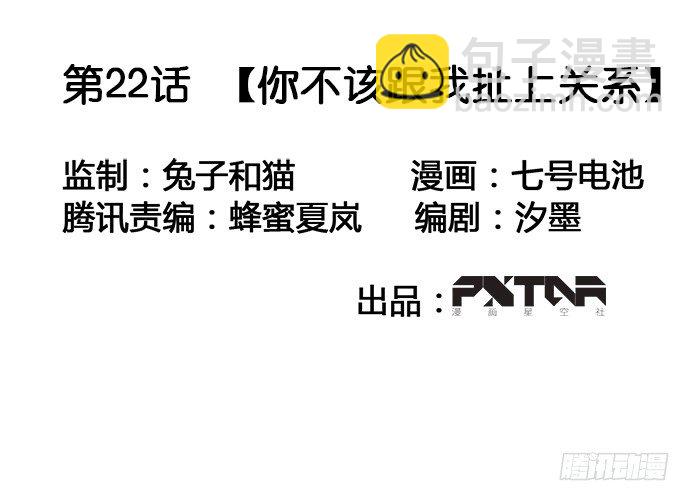我的反派女友 - 你不該跟我扯上關係 - 2