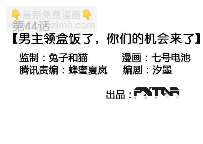 我的反派女友 - 男主領盒飯了 - 3