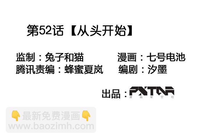 我的反派女友 - 從頭開始(1/2) - 3