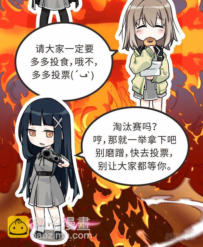 我的反派女友 - 求助:battle戰應援邀請! - 2