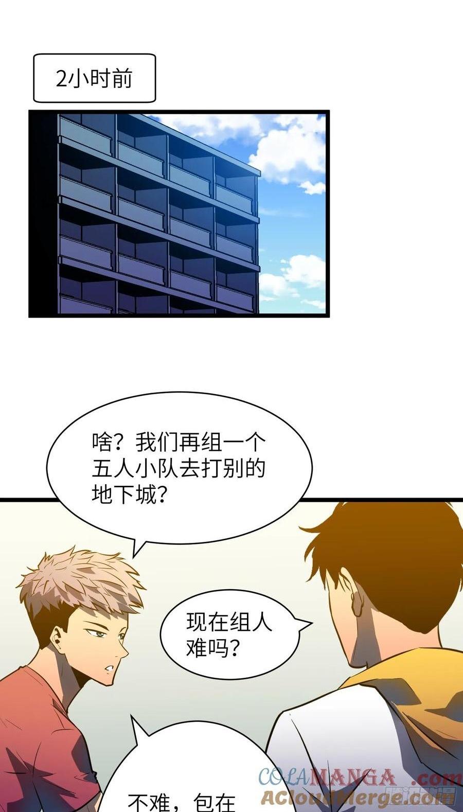 我的公會全員惡魔 - 第10話 兩頭打不耽誤(1/2) - 1