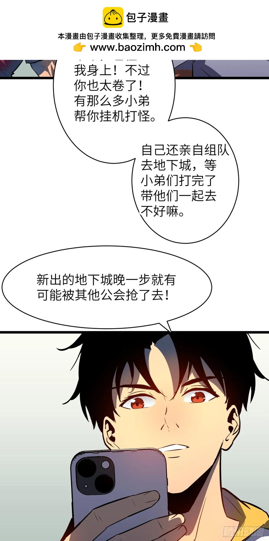 我的公會全員惡魔 - 第10話 兩頭打不耽誤(1/2) - 2