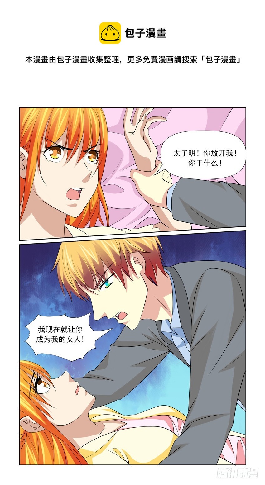 我的黑道男友是太子 - 第44話 - 1