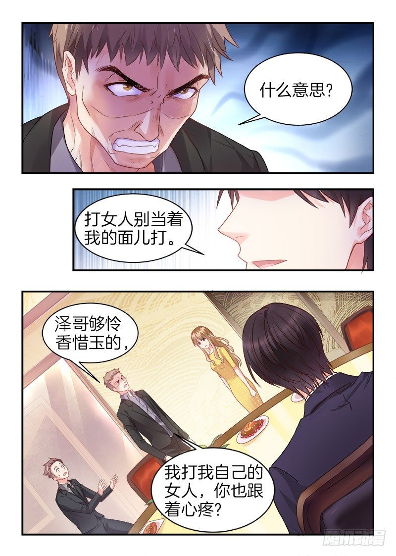 我的黑道總裁 - 第3話 打狗也得看主人 - 1