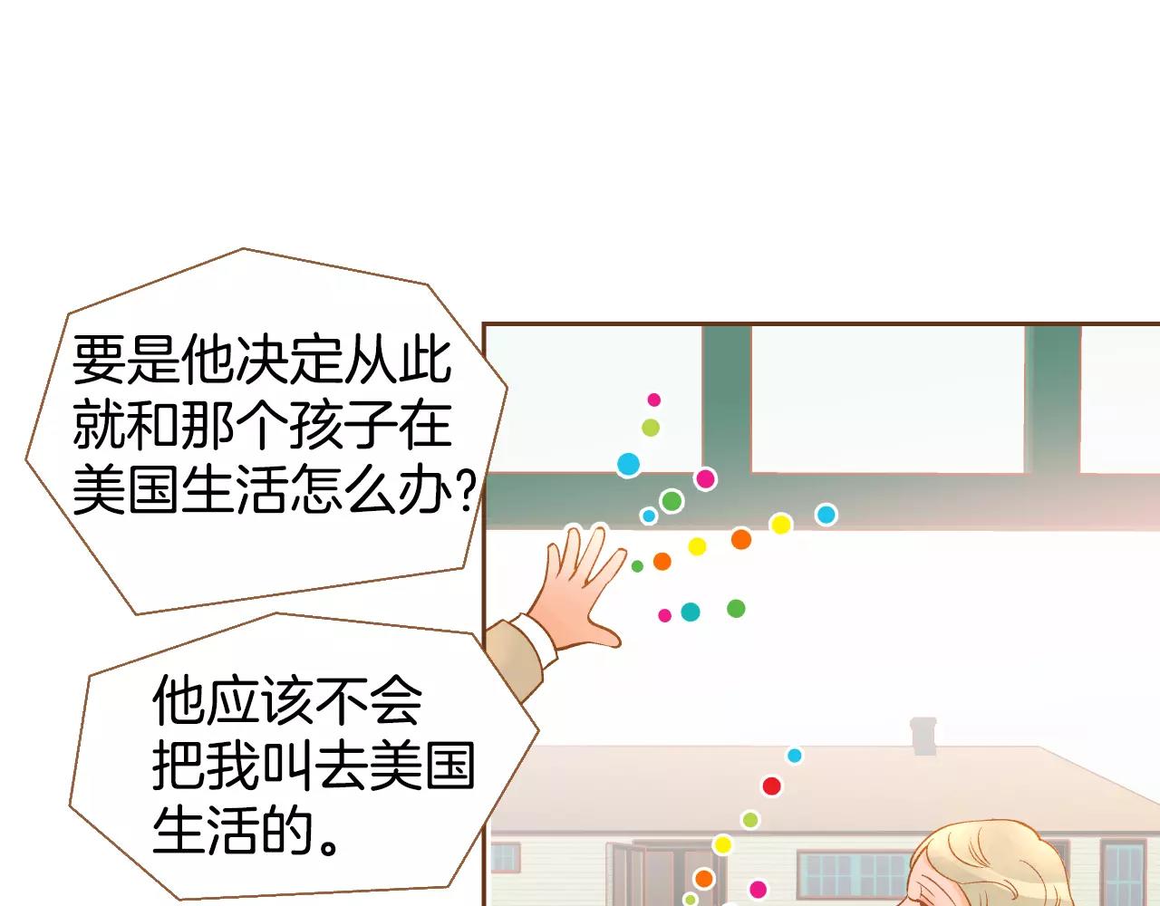 我的紅髮少年 - 第30話 不該說的話(1/3) - 1