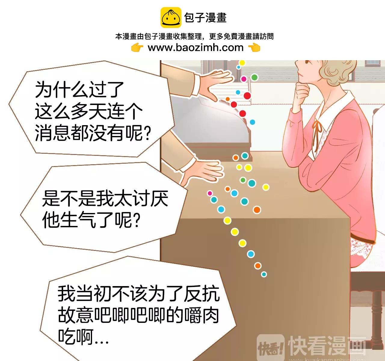 我的紅髮少年 - 第30話 不該說的話(1/3) - 2