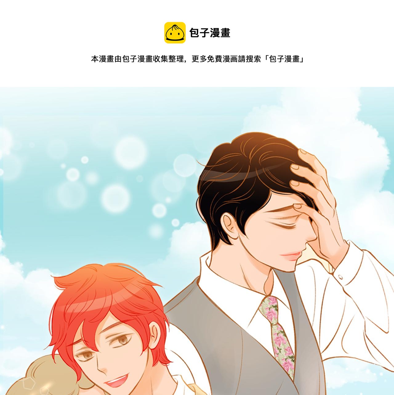 我的紅髮少年2 - 第45話 我想回家(1/4) - 1