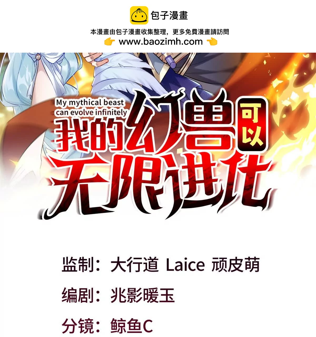 我的幻獸可以無限進化 - 第13話 公爵的真正想法(1/3) - 2