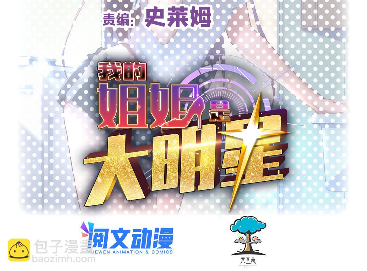 我的姐姐是大明星 - 164 寶寶又要作妖了(1/3) - 2