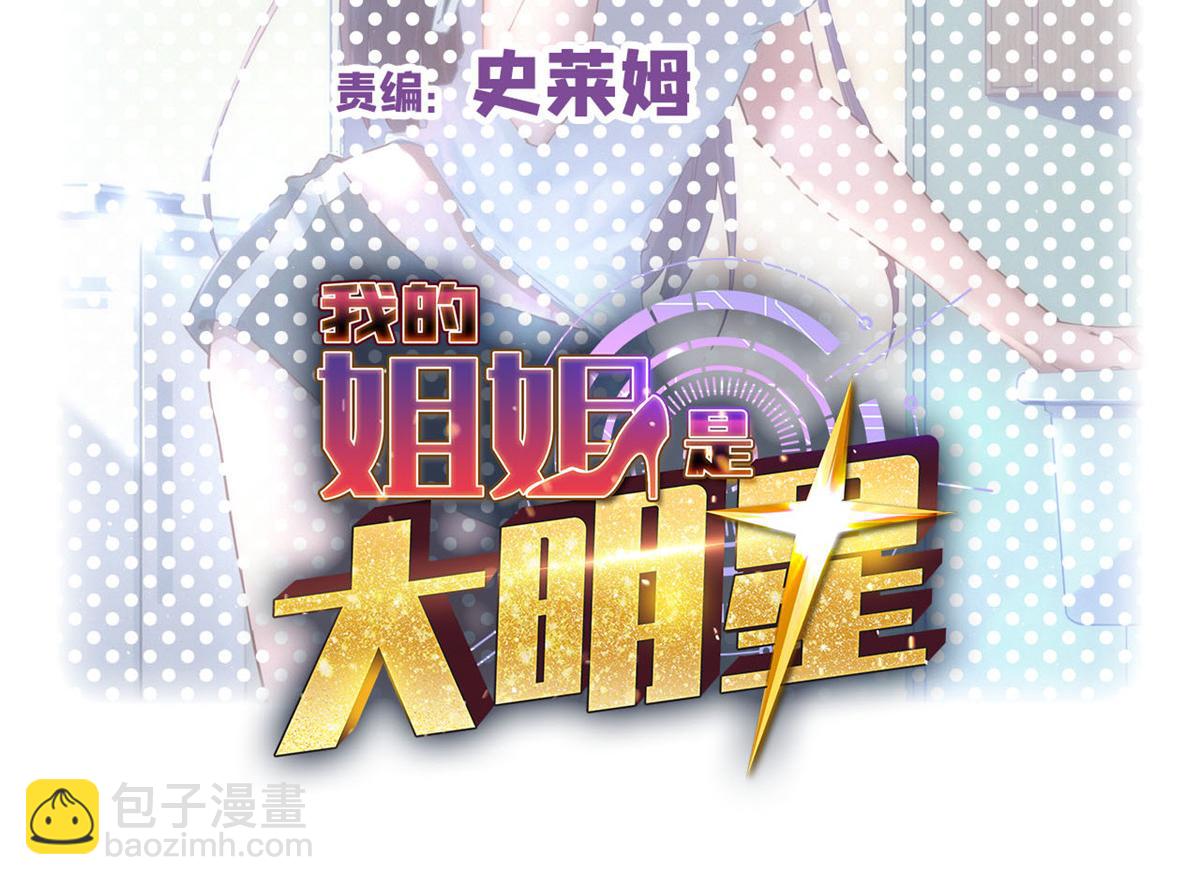 我的姐姐是大明星 - 170 不想老弟早結婚(1/3) - 2