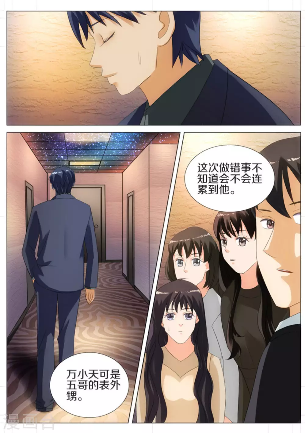 我的姐姐有點酷 - 第38話 - 1