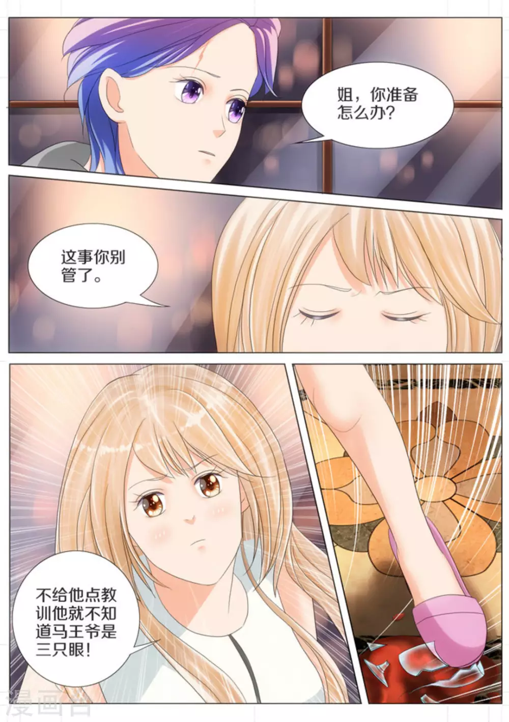 我的姐姐有點酷 - 第52話 - 2