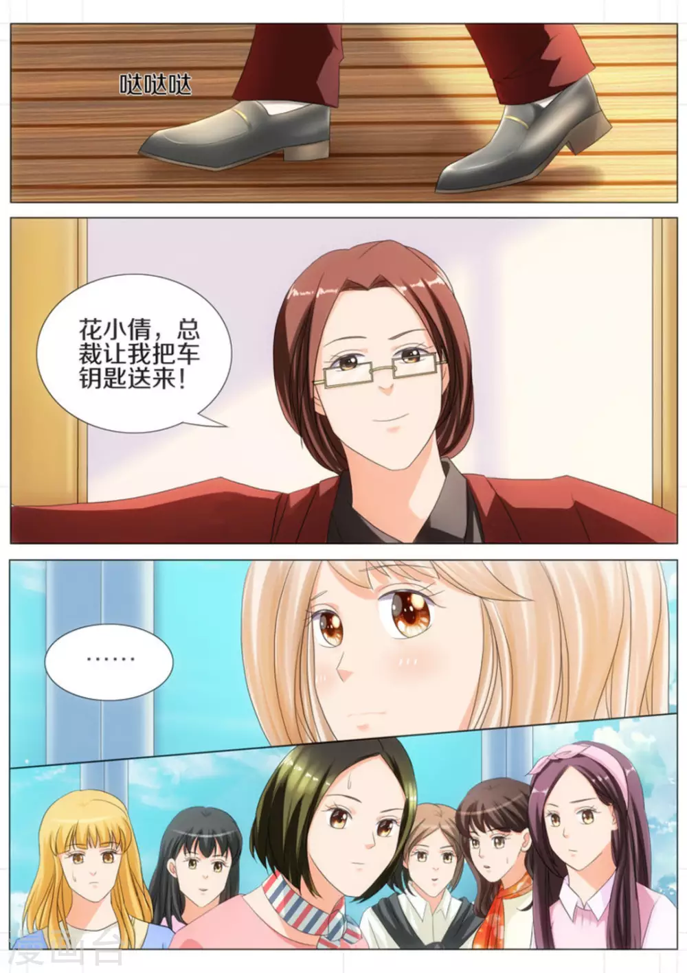 我的姐姐有點酷 - 第54話 - 2