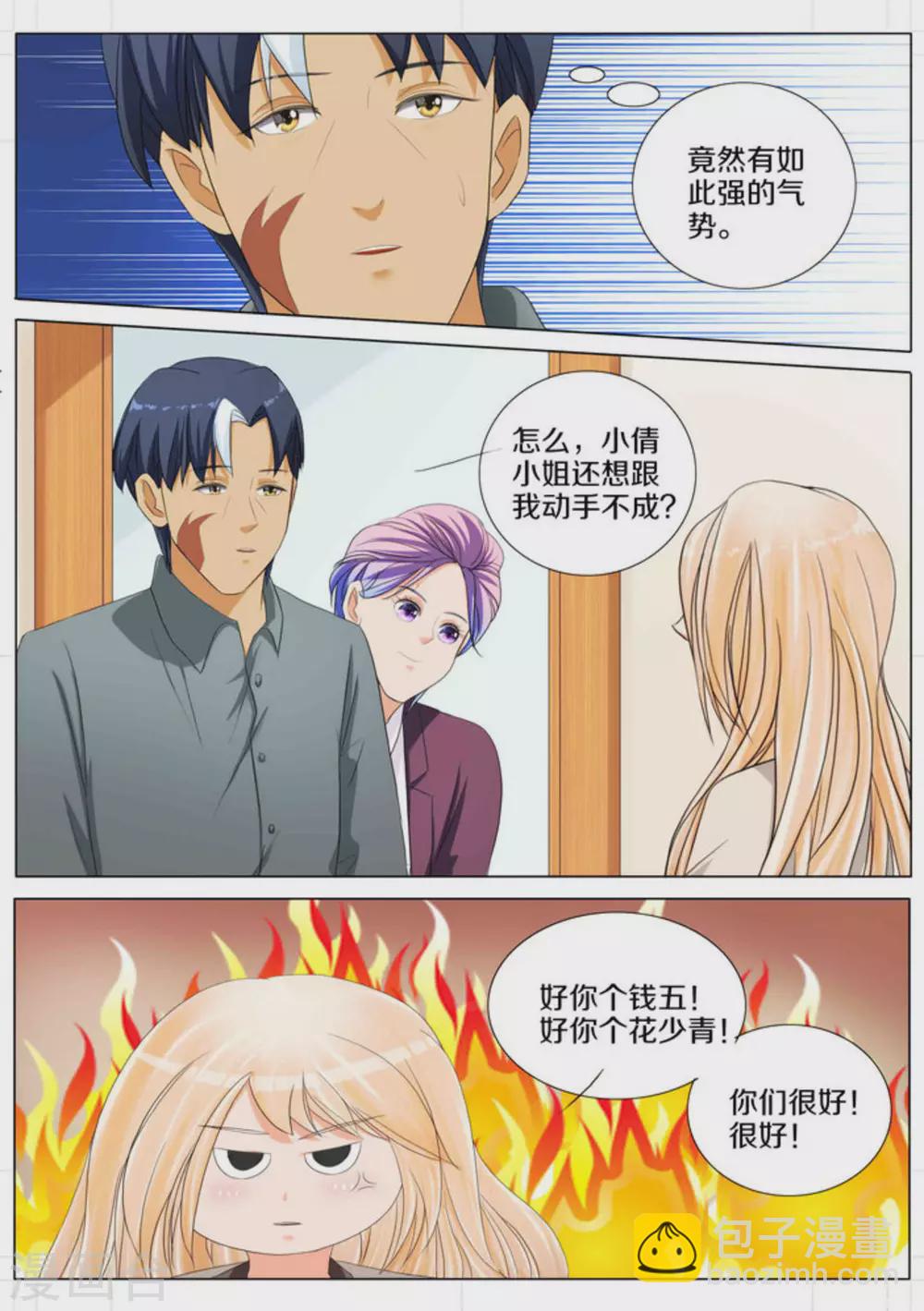 我的姐姐有點酷 - 第72話 - 2